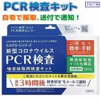 新型コロナウイルスＰＣＲ検査 唾液採取用検査キット TOAMIT-PCR-K1