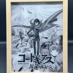 予約 コードギアス 反逆のルルーシュ LapiPa (ラピパ) 1期キービジュアル ※５月下旬発売予定