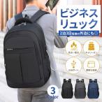 ショッピングポケット ビジネスリュック メンズ 通勤 リュクサック 軽量 A4 軽い 通学 大容量 旅行 ビジネス おしゃれ 多機能 シンプル 撥水 防水 多ポケット 背面ポケット 2泊 USB