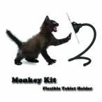 Yahoo! Yahoo!ショッピング(ヤフー ショッピング)　吸盤式  iPadスタンド　タブレット スタンド　電子ブックスタンド　モンキーキット　Monkey Kit - Flex