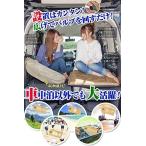 [ одного цвета 2 шт. комплект ] спальное место в транспортном средстве тоже можно использовать воздушный коврик Brown цвет ( автоматика расширение тип ) обычный рассылка товар 1