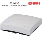 ☆ YAMAHA ヤマハ 無線LANアクセスポイント WLX323 送料無料