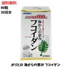 *olihiro фукоидан 90 шарик дополнение здоровье пассажирский еда водоросли вакамэ механизм b бесплатная доставка 