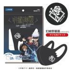 呪術廻戦 マスク 子ど�