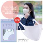 マスク 冷感 洗える 立体 EITORE エイトワール ラベンダー レギュラーサイズ M スポーツ素材 接触冷感 防臭・抗菌 血色マスク ポリエステルマスク 個包装