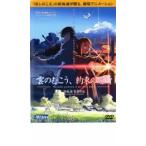 雲のむこう、約束の場所 レンタル落ち 中