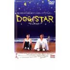 DOG STAR ドッグ・スター レンタル落ち 中古 DVD