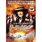 リーグ・オブ・レジェンド 時空を超えた戦い レンタル落ち 中古 DVD
