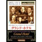  Grand * отель б/у DVD красный temi-.