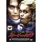 スリーピー・ホロウ レンタル落ち 中古 DVD  ホラー