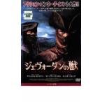 ジェヴォーダンの獣 レンタル落ち 中古 DVD