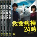 救命病棟24時 第4シリーズ 全4枚 第1話〜最終話 レンタル落ち 全巻セット 中古 DVD  テレビドラマ