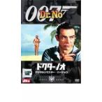 007 ドクター・ノオ デジタル・リマスター・バージョン レンタル落ち 中古 DVD