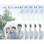 いま、会いにゆきます 全5枚 第1話〜最