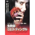 鬼教師 ミセス・ティングル レンタル落ち 中古 DVD