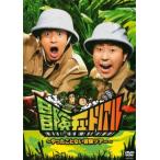  приключение chu-to настоящий ..... нет приключение Tour прокат б/у DVD юмористический номер 