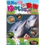  Gather!! мир. .... животное .. б/у DVD