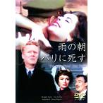  дождь. утро Париж ... прокат б/у DVD