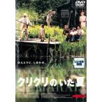 クリクリのいた夏 レンタル落ち 中古 DVD