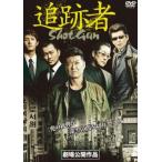  слежение человек SHOT GUN прокат б/у DVD высшее дорога 