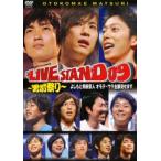 YOSHIMOTO PRESENTS LIVE STAND 09  男前祭り レンタル落ち 中古 DVD  お笑い