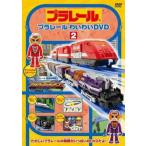  Plarail ....DVD 2( no. 5 рассказ ~ no. 8 рассказ ) прокат б/у DVD