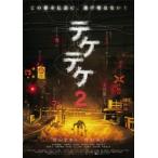 teketeke2 прокат б/у DVD ужасы 