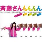 斉藤さん 全5枚 第1話〜最終話 レンタ