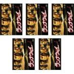 ランナウェイ 愛する君のために 全5枚 