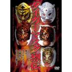 タイガーマスク烈伝 中古 DVD