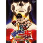 はじめの一歩 間柴 VS 木村 レンタル落ち 中古 DVD