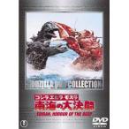 ゴジラ・エビラ・モスラ 南海の大決闘 レンタル落ち 中古 DVD  東宝