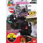  транспортное средство большой нравится! Hi-Vision NEW SL специальный 100 б/у DVD