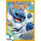  Stitch! 4 прокат б/у DVD Disney 