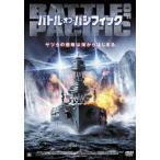 バトル・オブ・パシフィック レンタル落ち 中古 DVD