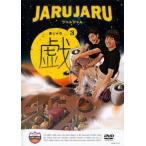 jarujaru. .3 прокат б/у DVD юмористический номер 