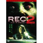 REC:レック ザ・クアランティン 2 ターミナルの惨劇 レンタル落ち 中古 DVD  ホラー