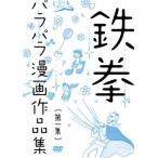  металлический .pa Rapala манга сборник произведений первый сборник прокат б/у DVD юмористический номер 