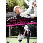  женщина Pro ...! север рисовое поле .. Pro &... Coach. оценка . обязательно ...GOLF прокат б/у DVD