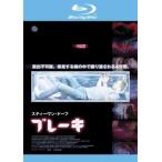  тормоз Blue-ray диск прокат б/у Blue-ray ужасы 