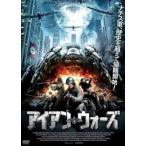 アイアン・ウォーズ レンタル落ち 中古 DVD