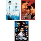 ショッピング井川遥 チーム・バチスタ 全3枚 の栄光、ジェネラル・ルージュの凱旋 、FINAL ケルベロスの肖像 レンタル落ち セット 中古 DVD  東宝