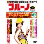 ブルーノ レンタル落ち 中古 DVD