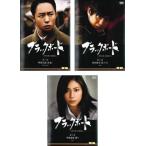 ブラックボード 時代と戦った教師たち 全3枚  レンタル落ち 全巻セット 中古 DVD  テレビドラマ