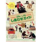 �u���[�m�̂����킹�K�C�h�������^���p ���� DVD