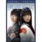 携帯彼女▽レンタル用 中古 DVD  ホラー