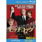 ヒッチコック  ブルー�