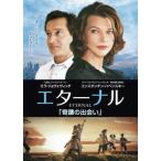  Eternal ... ... прокат б/у DVD