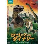 ウォーキング with ダイナソー BBCオリジナル・シリーズ レンタル落ち 中古 DVD