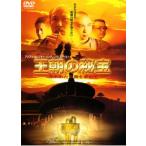 王朝の秘宝 レンタル落ち 中古 DVD